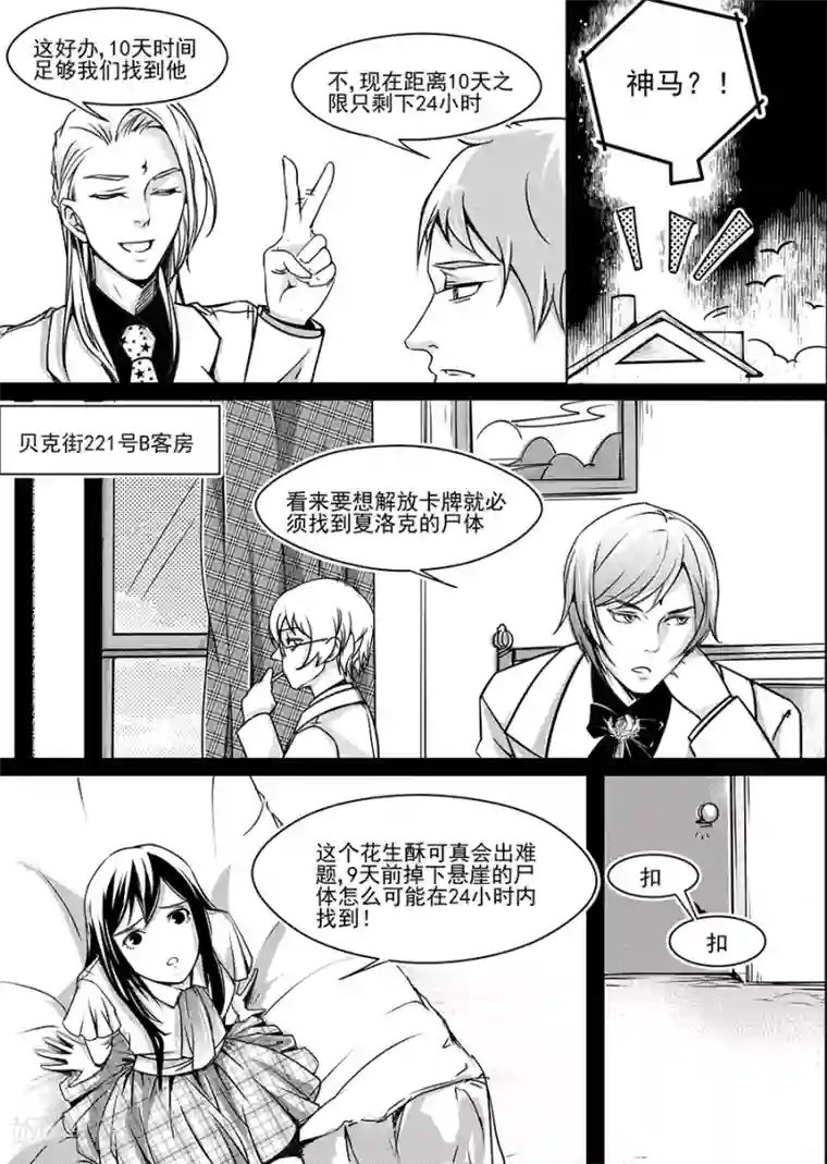 男神执事团第9话