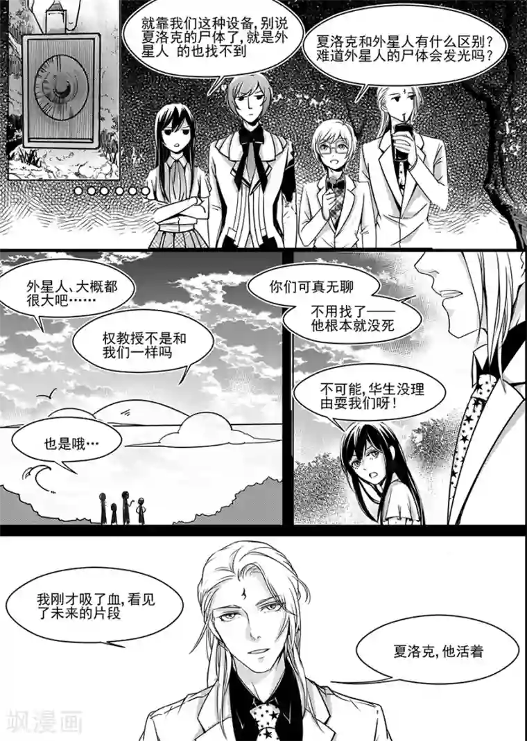 男神执事团第9话