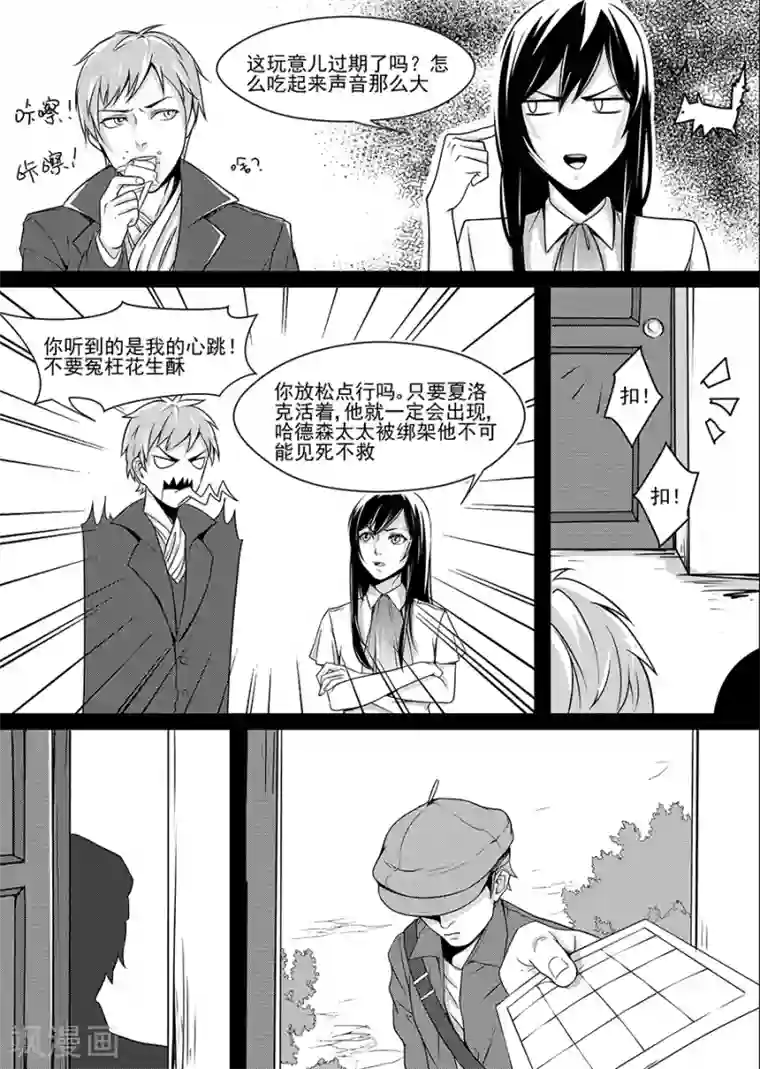 男神执事团第9话