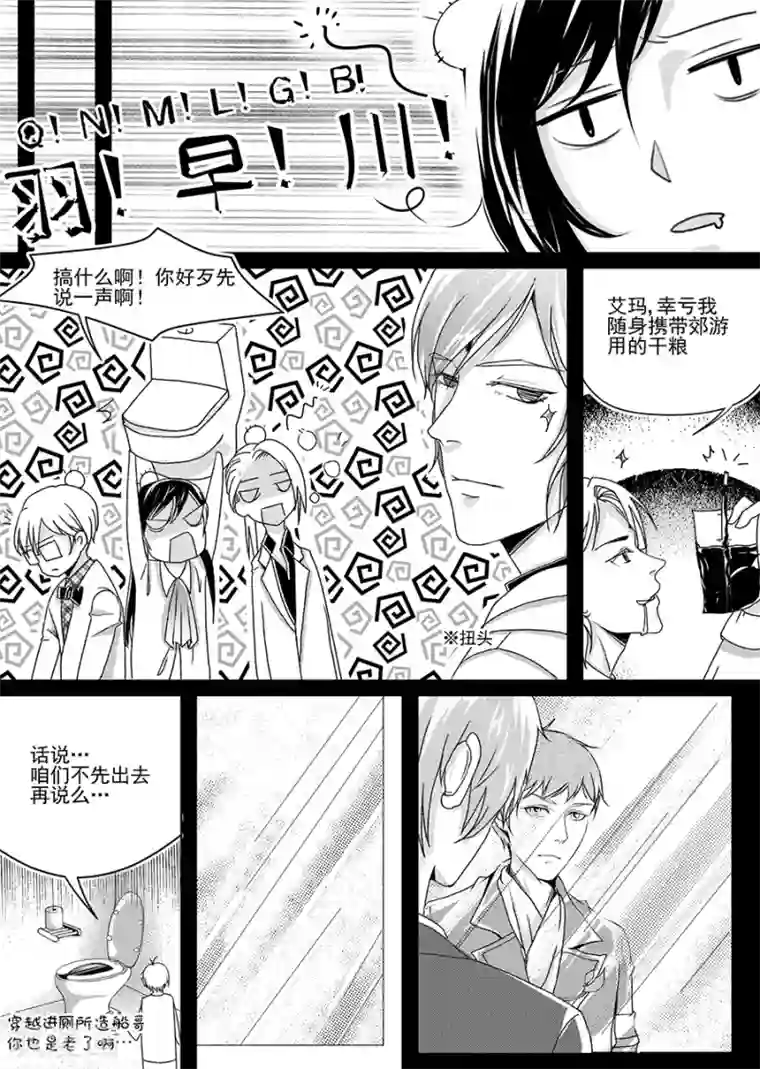 男神执事团第9话