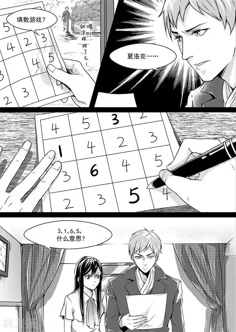 男神执事团第9话