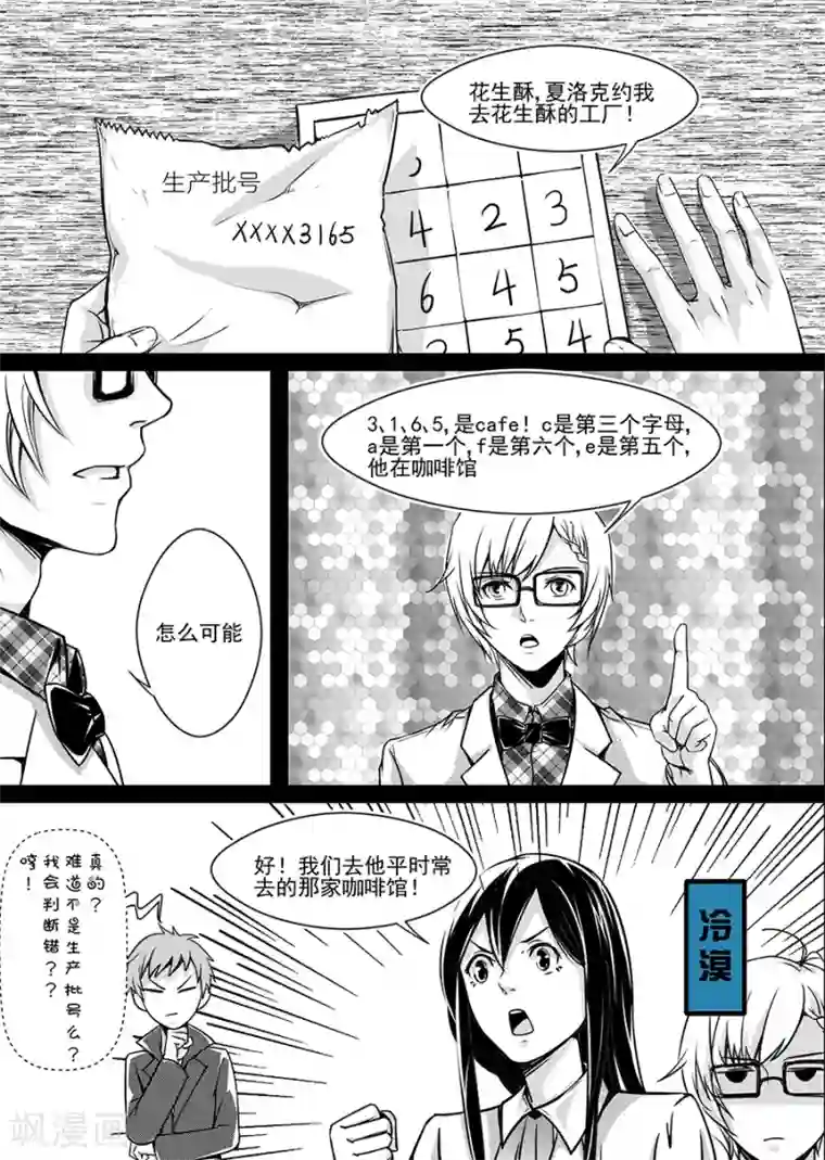 男神执事团第9话