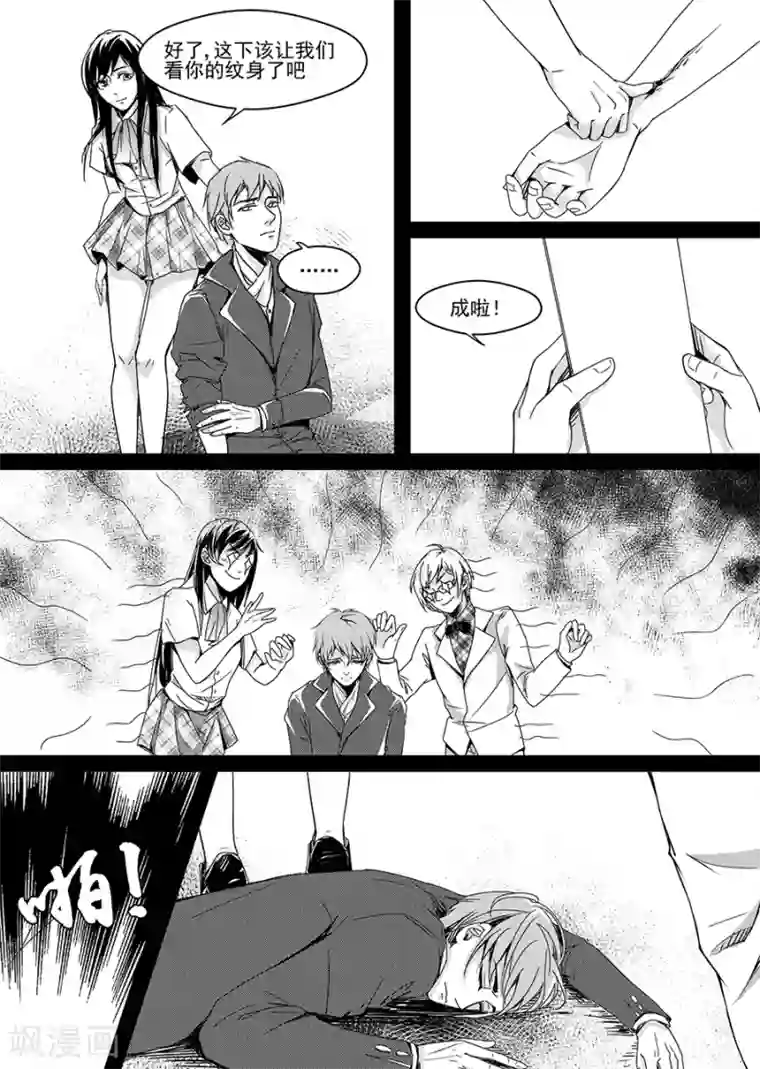 男神执事团第9话