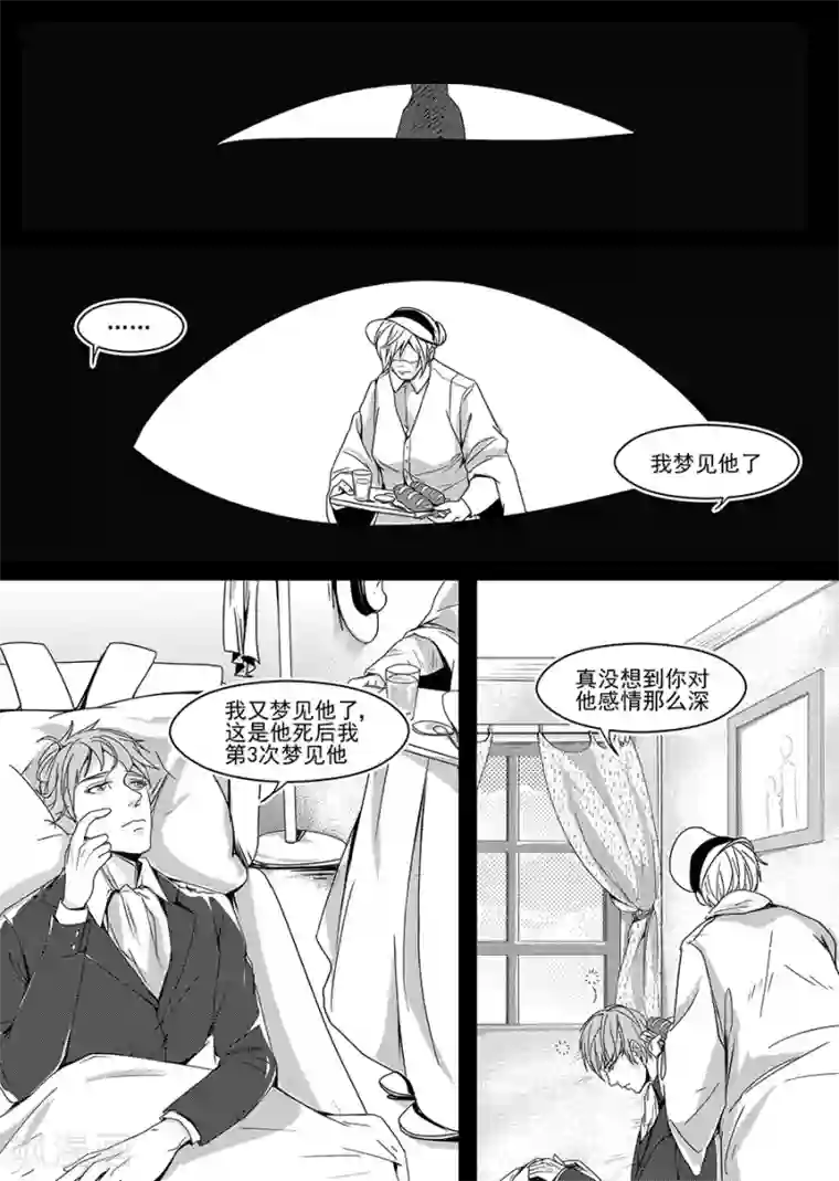 男神执事团第9话