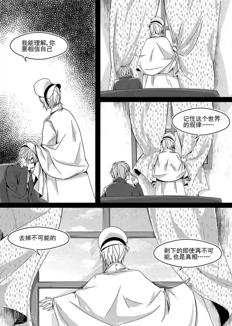 男神执事团第9话