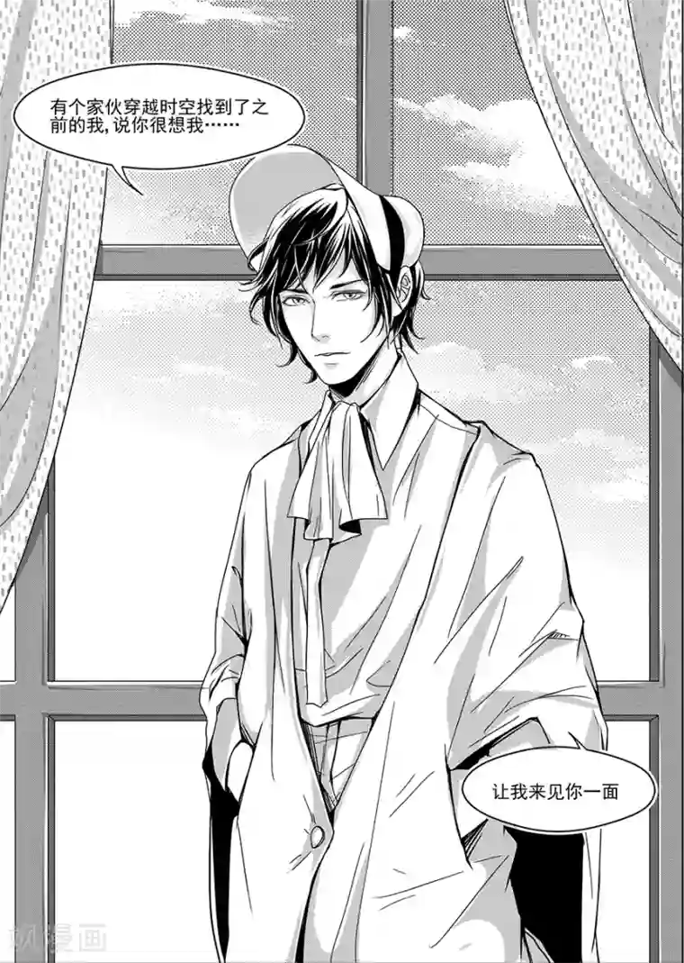 男神执事团第9话