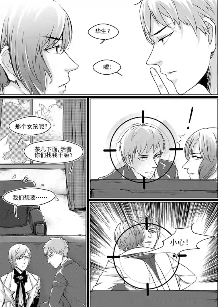 男神执事团第9话