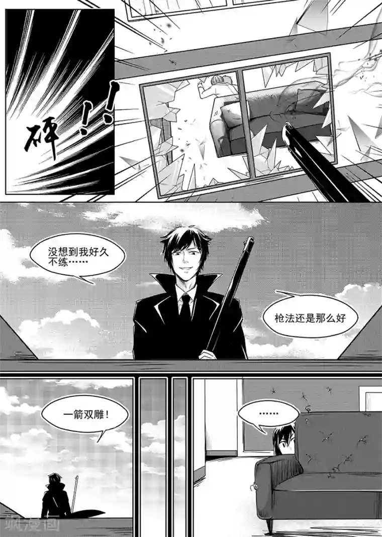 男神执事团第9话