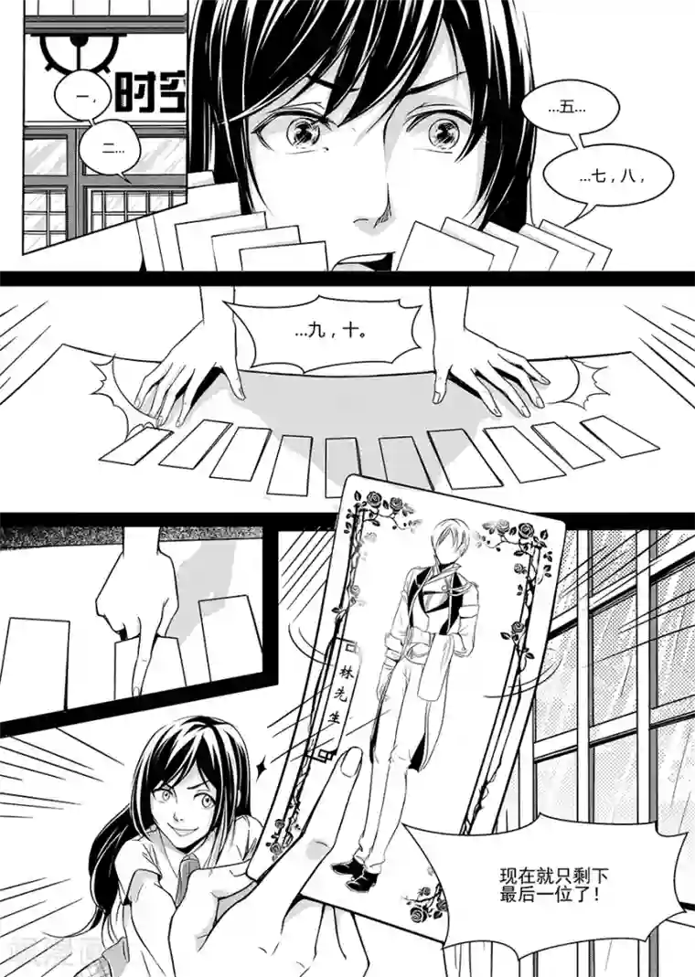 男神执事团最终话