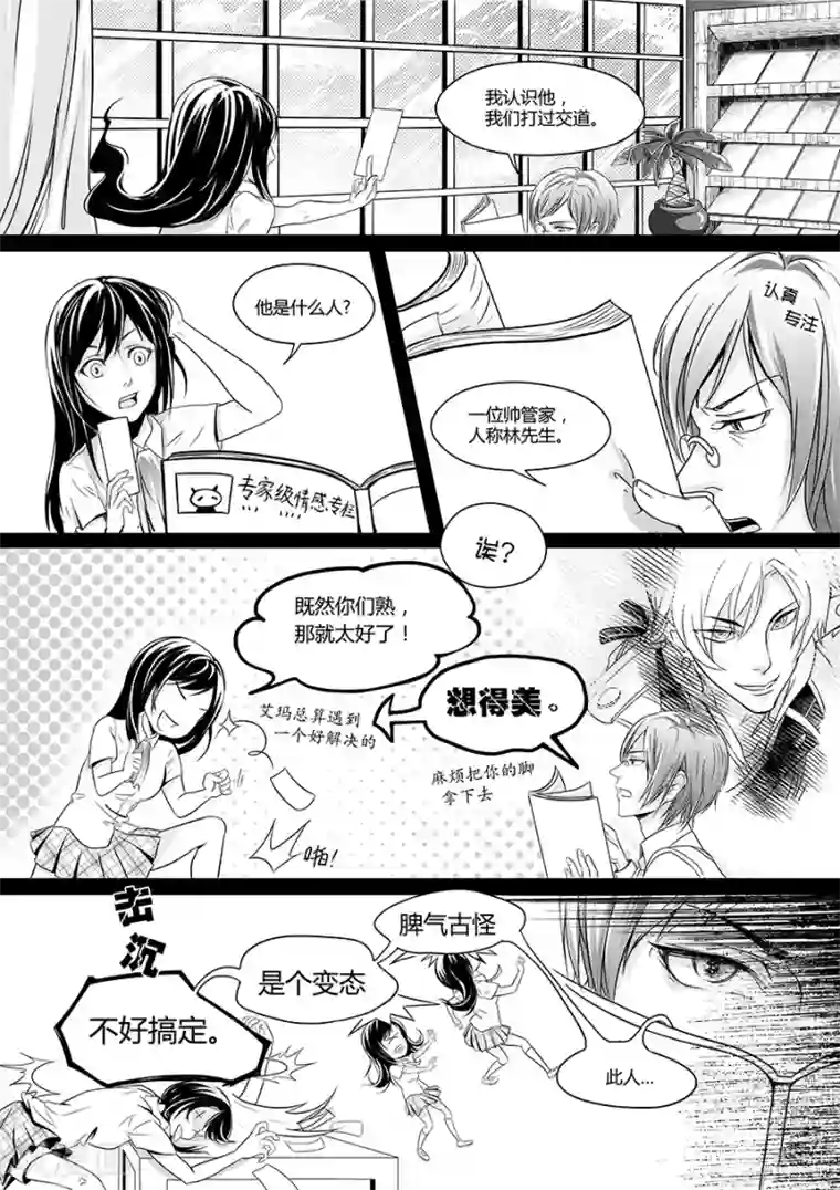 男神执事团最终话