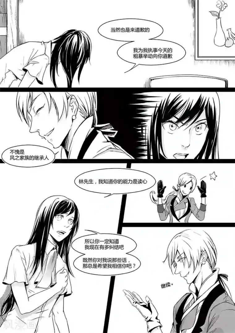 男神执事团最终话