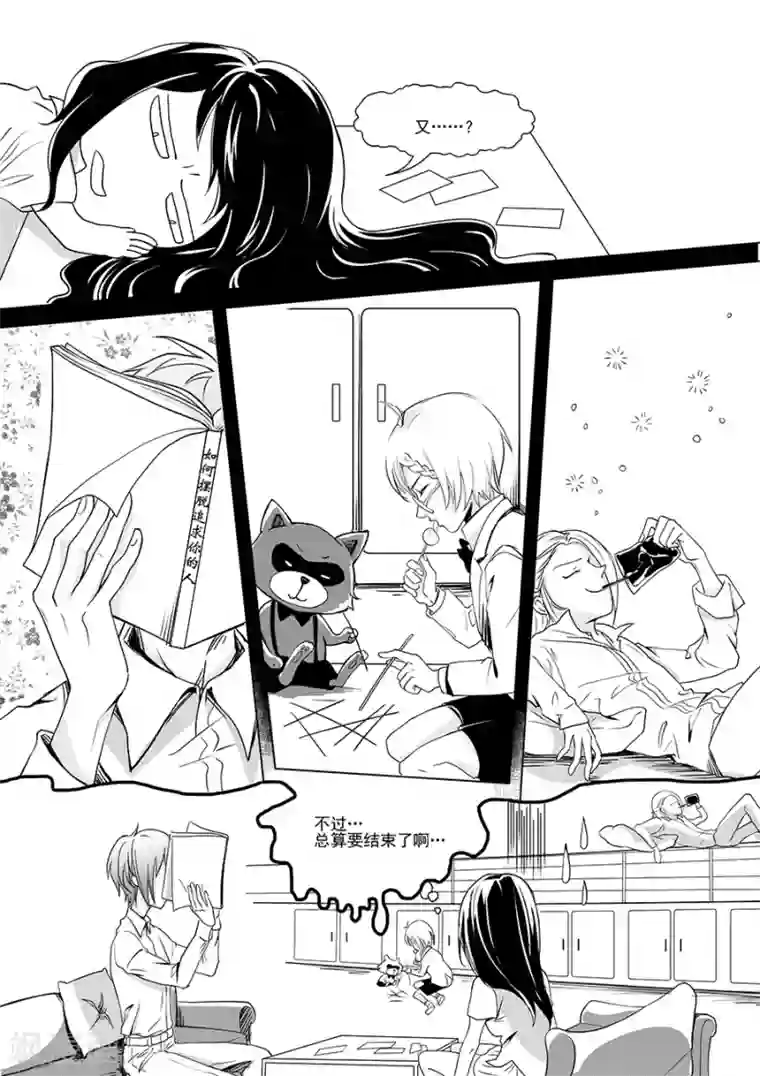 男神执事团最终话