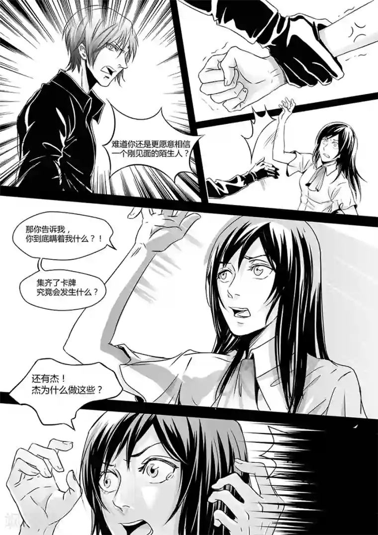 男神执事团最终话