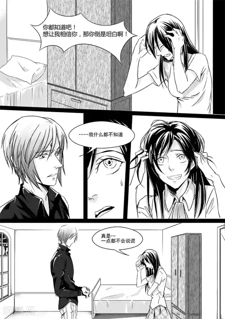 男神执事团最终话