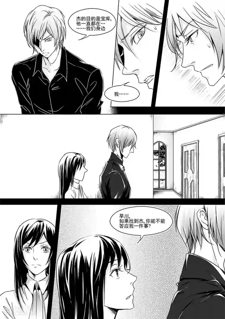 男神执事团最终话