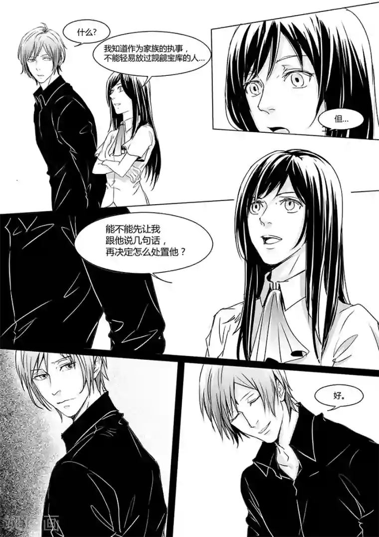 男神执事团最终话
