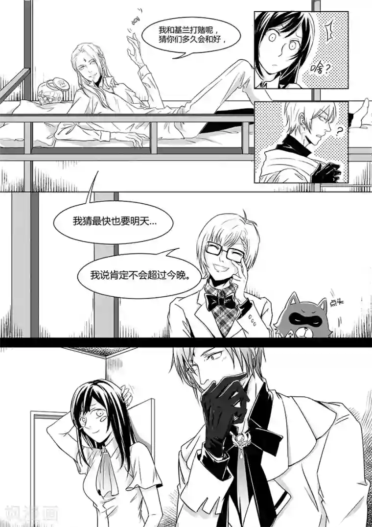 男神执事团最终话