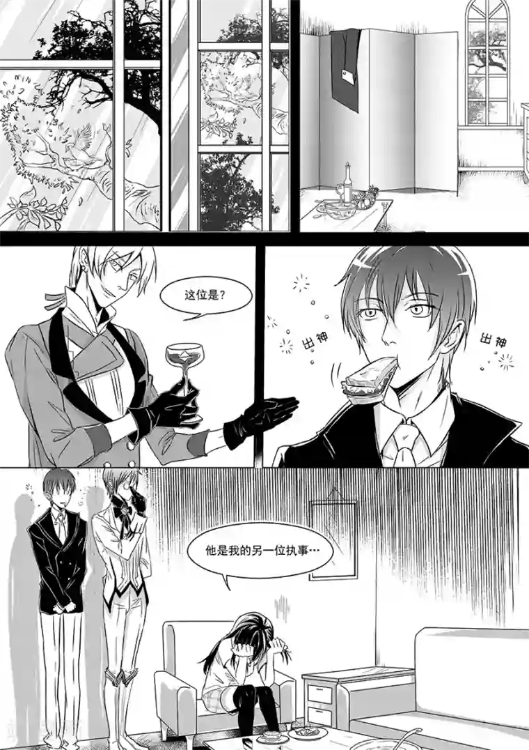 男神执事团最终话