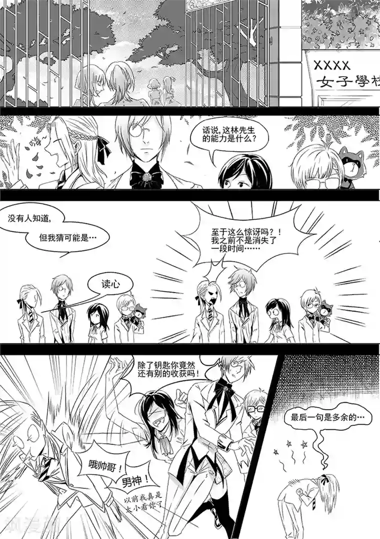 男神执事团最终话