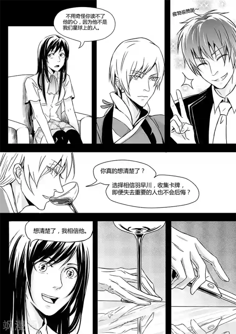 男神执事团最终话