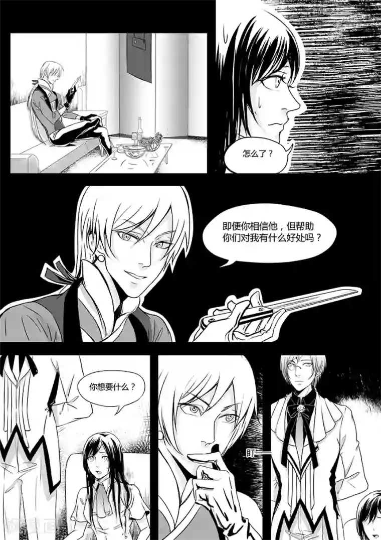 男神执事团最终话