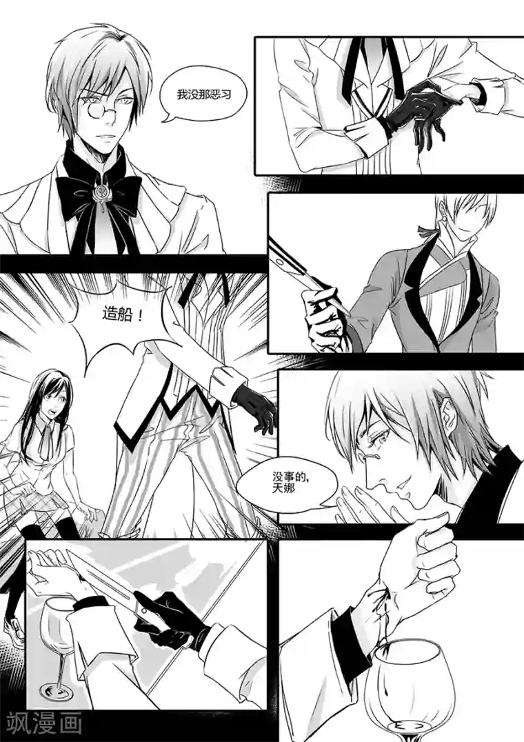 男神执事团最终话