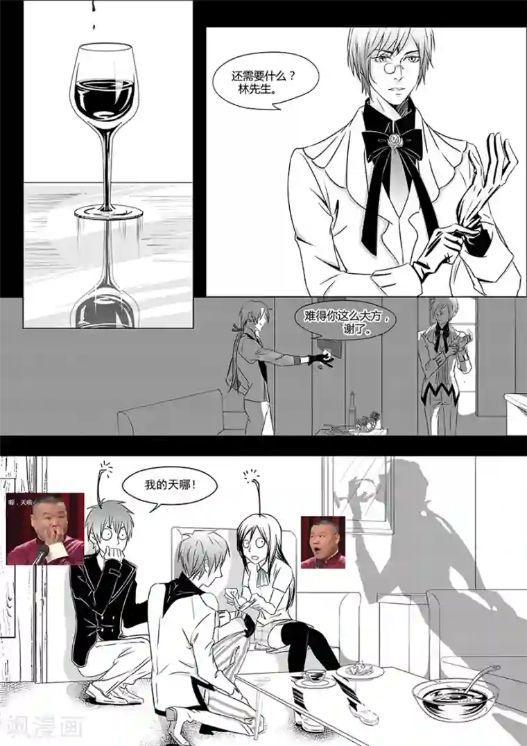 男神执事团最终话