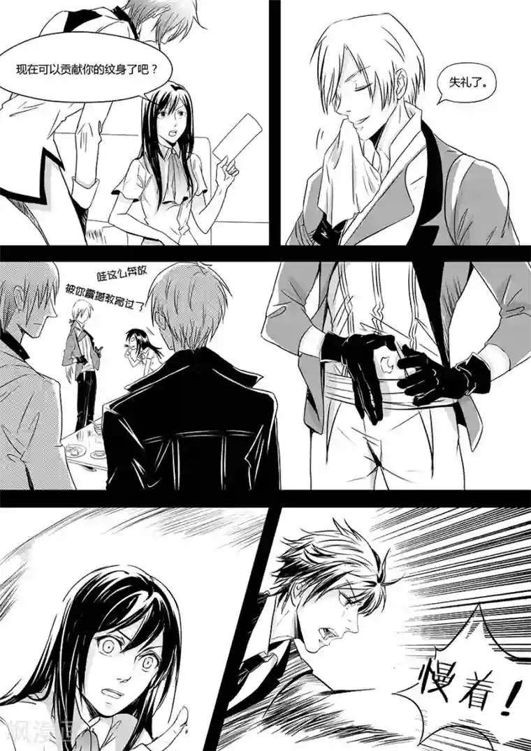 男神执事团最终话