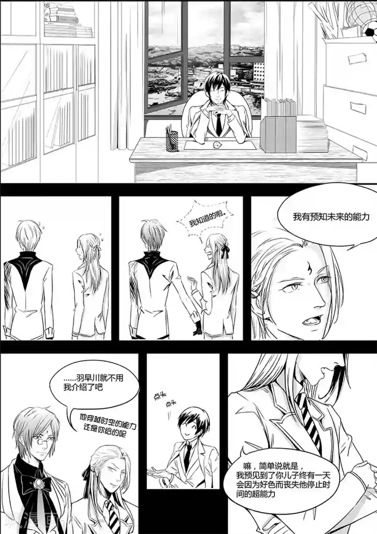 男神执事团最终话