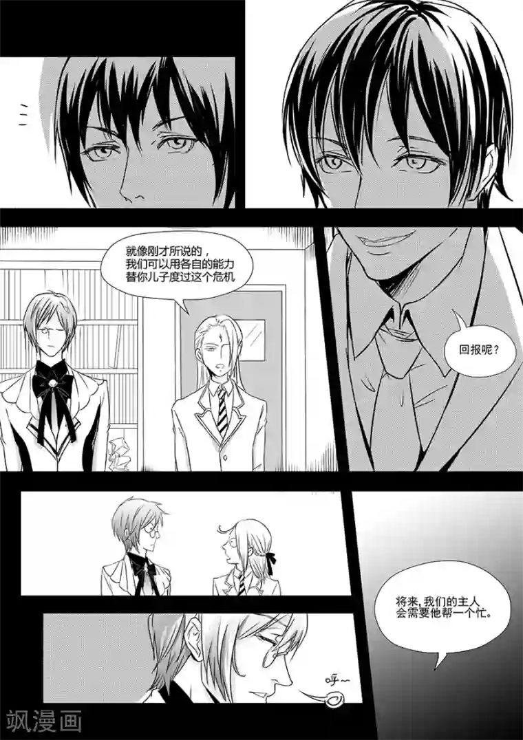 男神执事团最终话