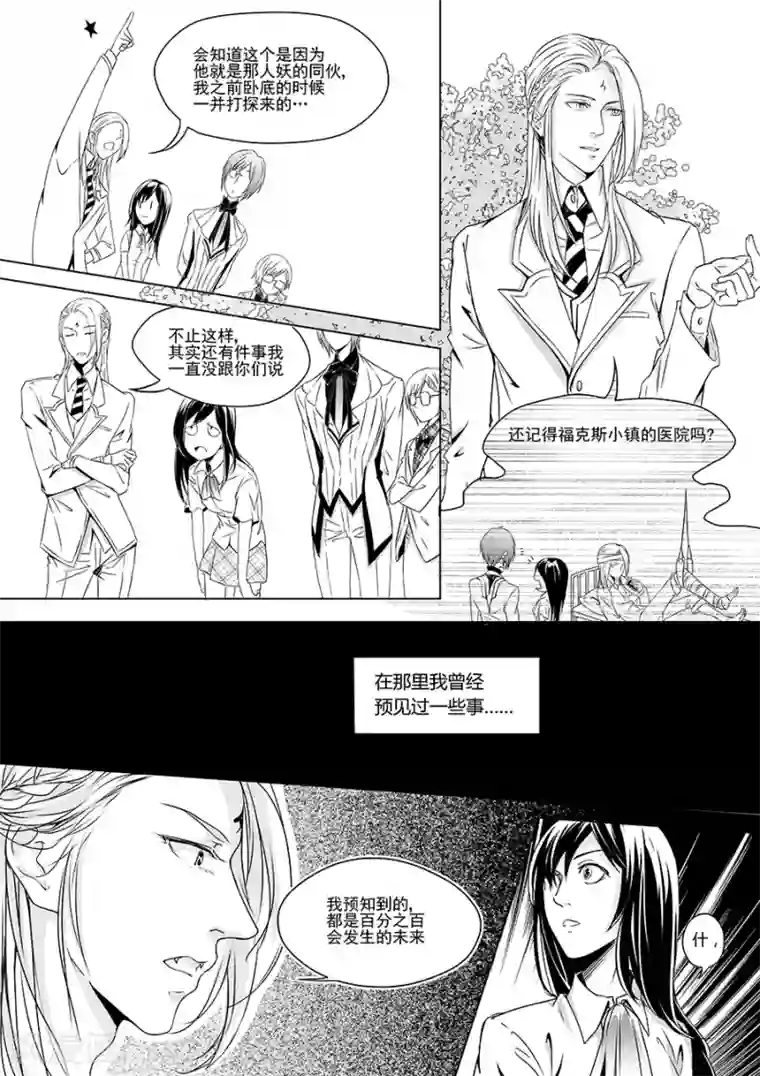 男神执事团最终话