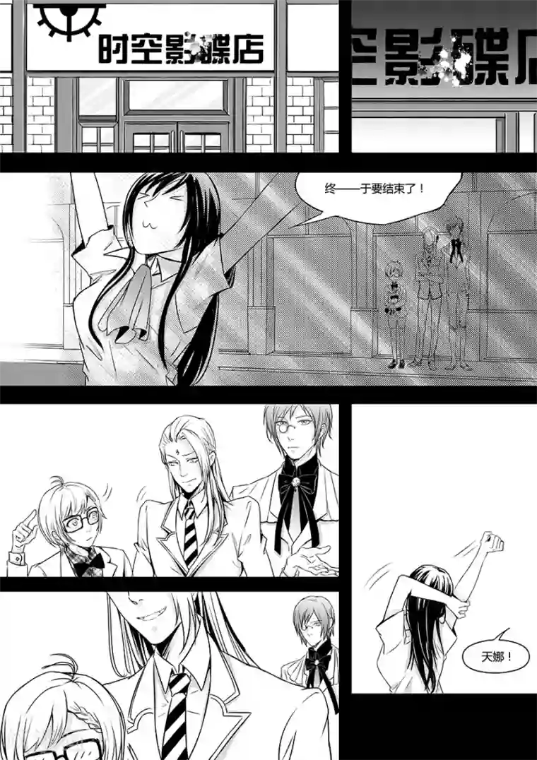 男神执事团最终话