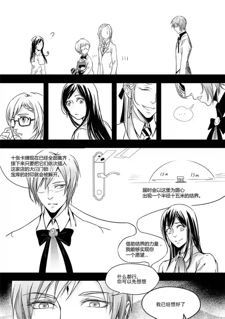 男神执事团最终话