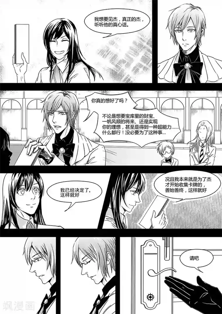 男神执事团最终话