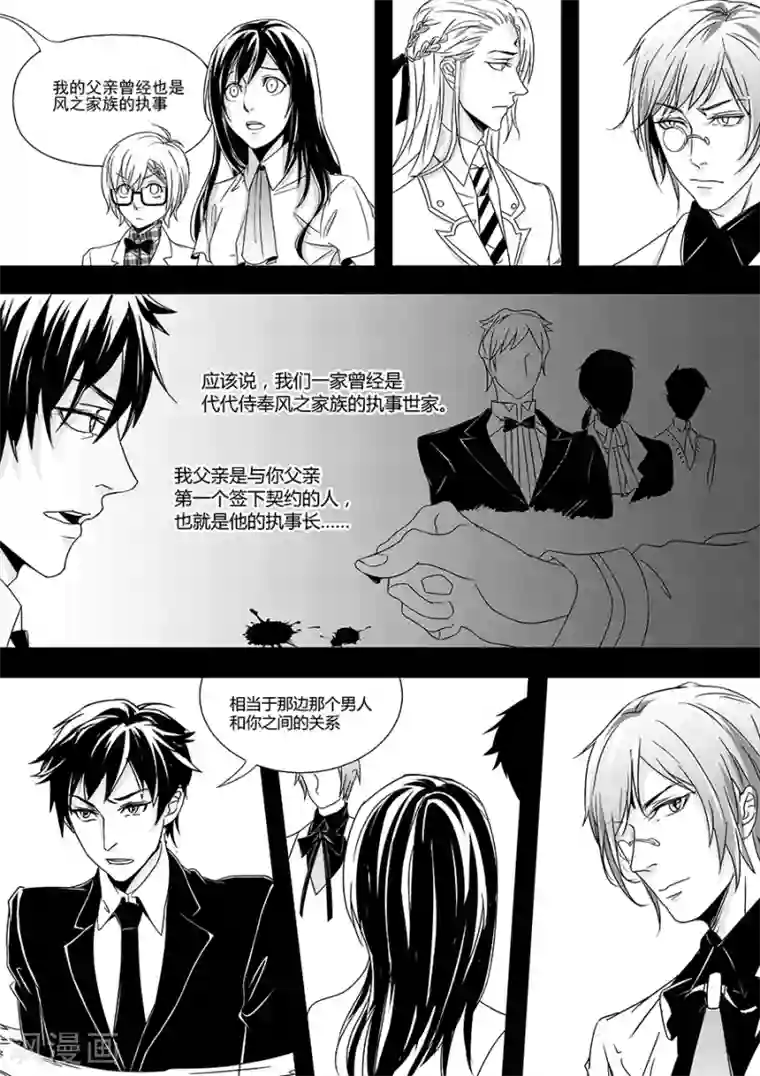 男神执事团最终话