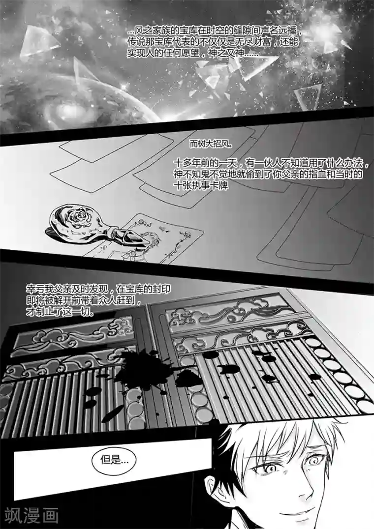 男神执事团最终话