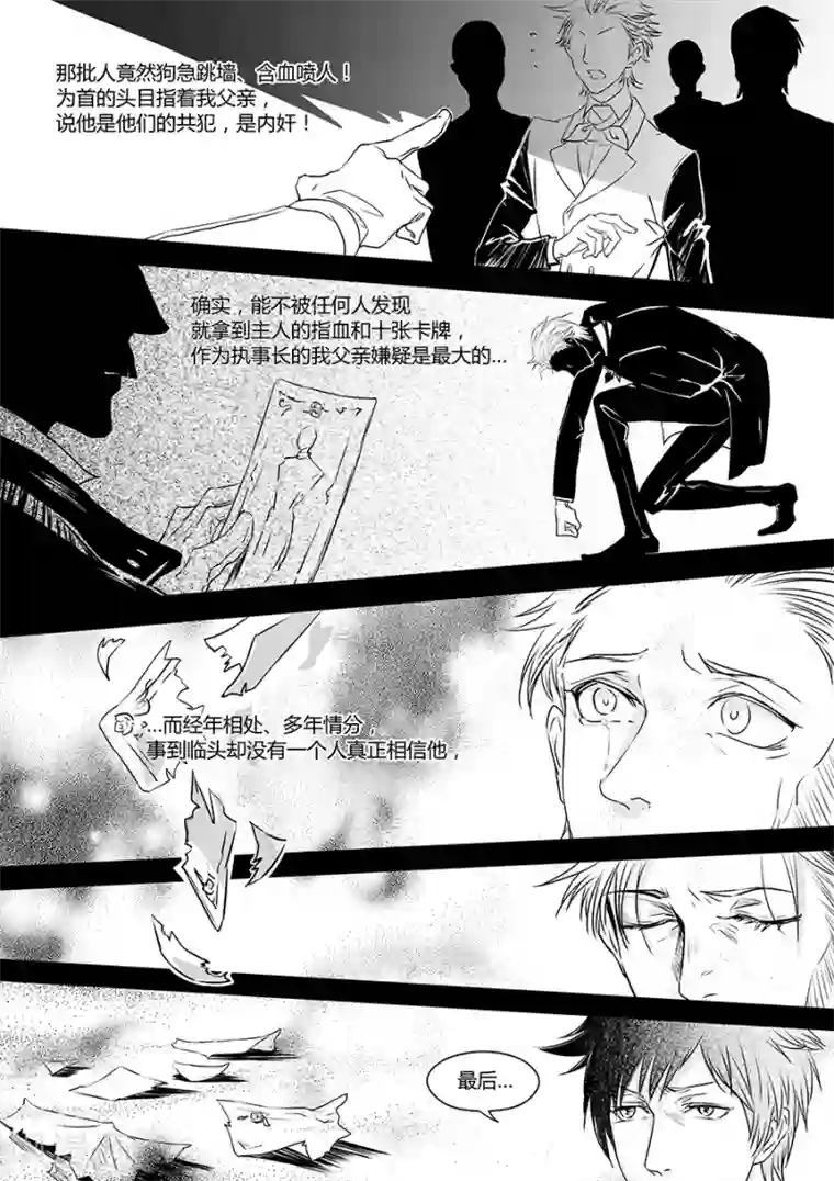 男神执事团最终话