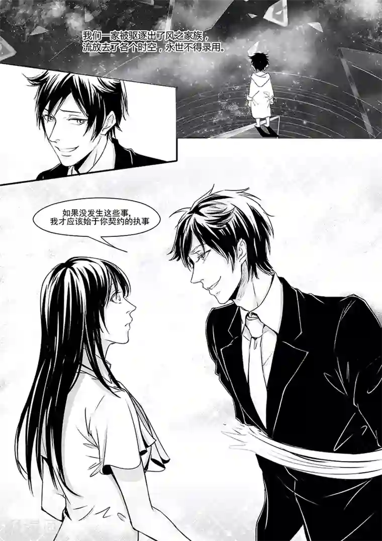 男神执事团最终话