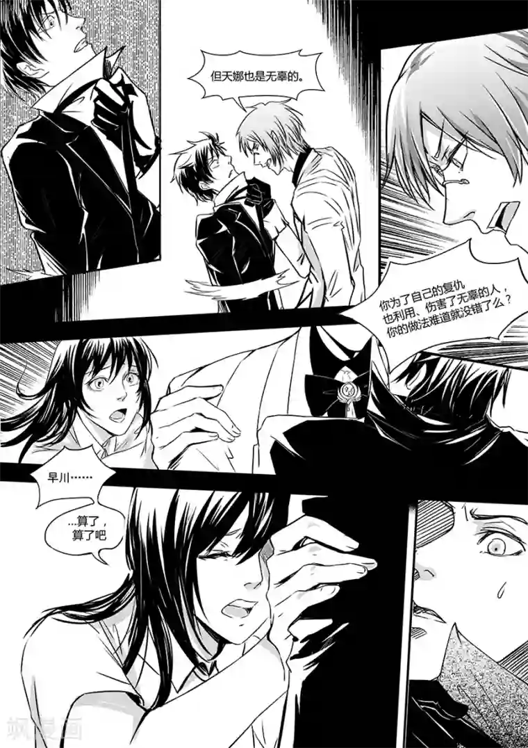 男神执事团最终话