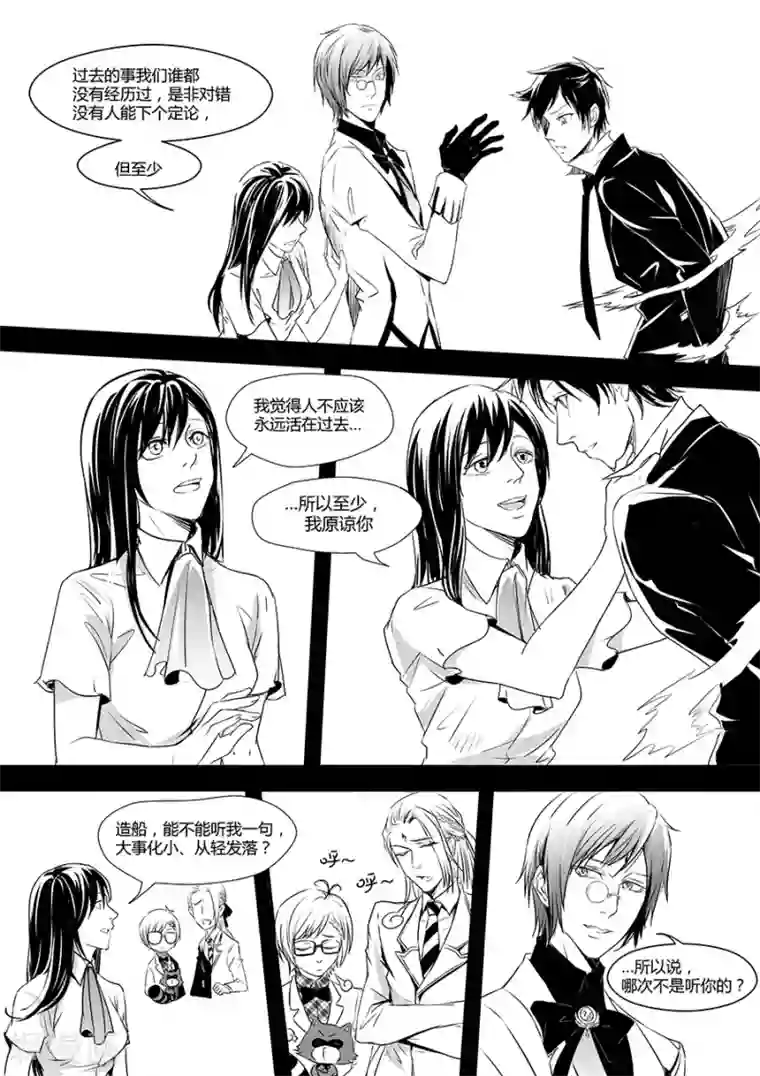 男神执事团最终话