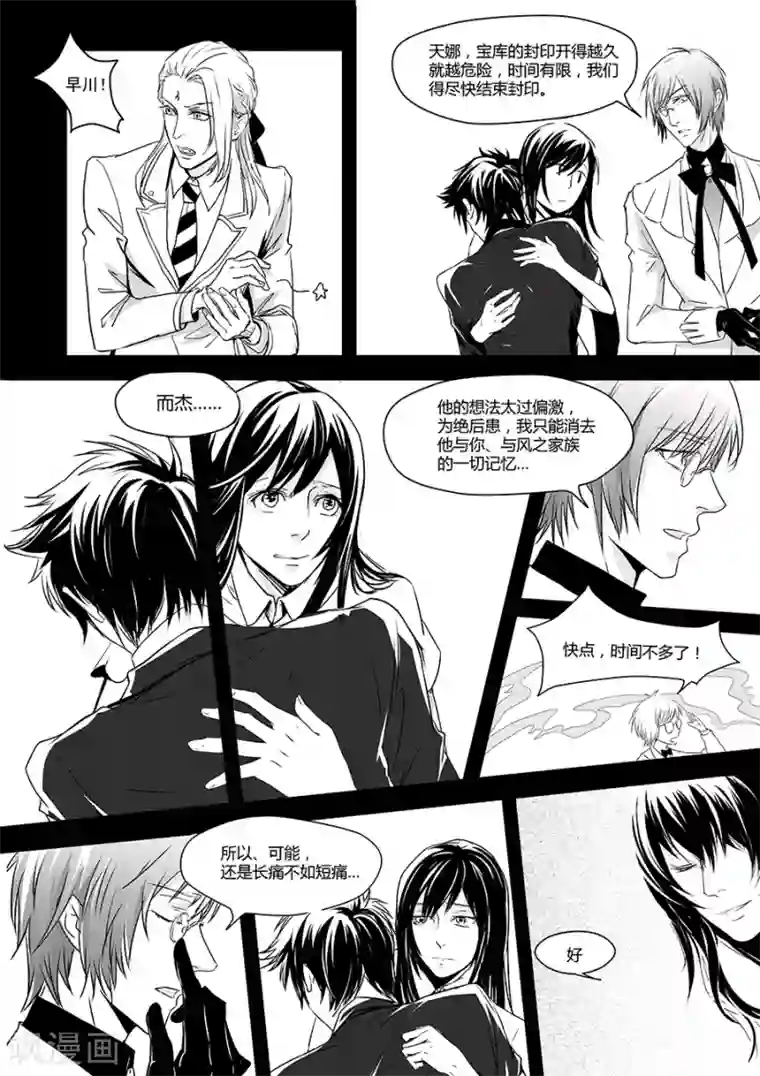 男神执事团最终话