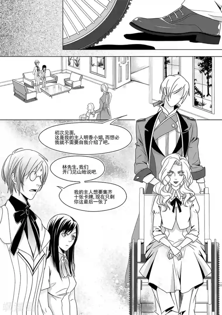 男神执事团最终话