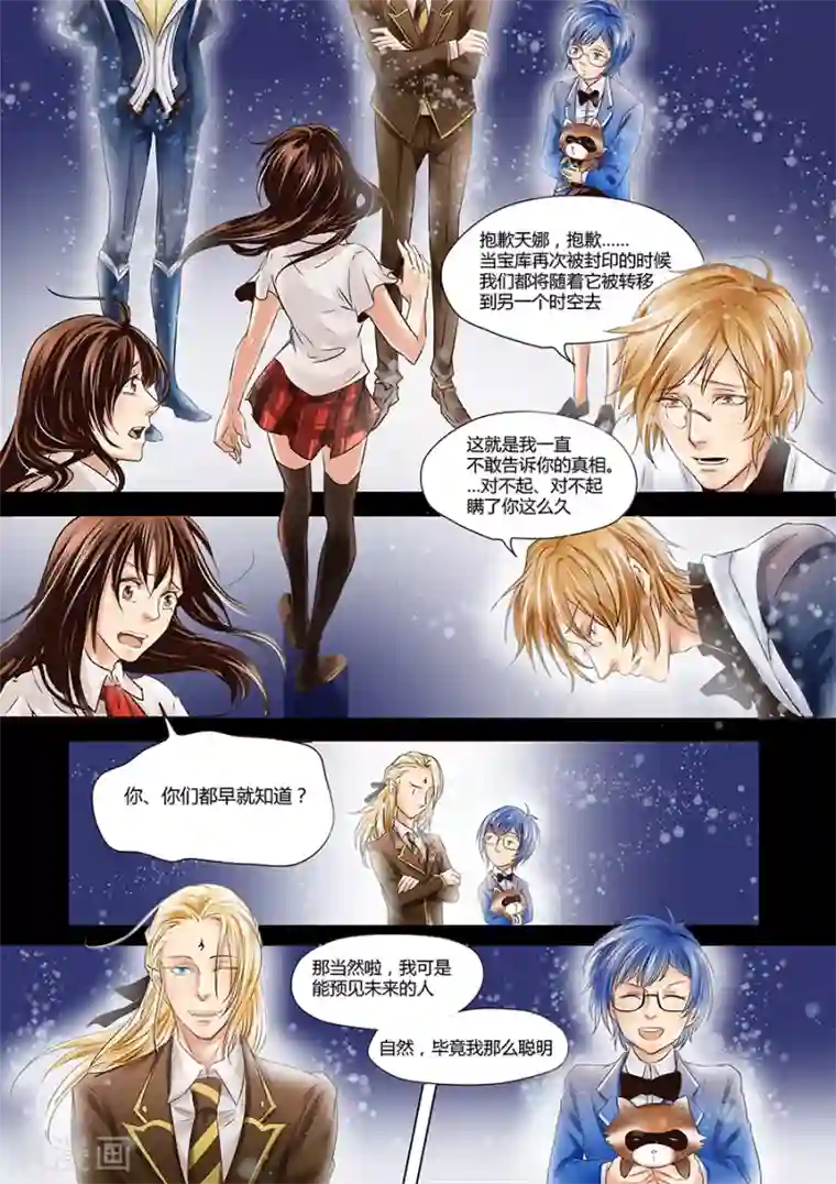 男神执事团最终话