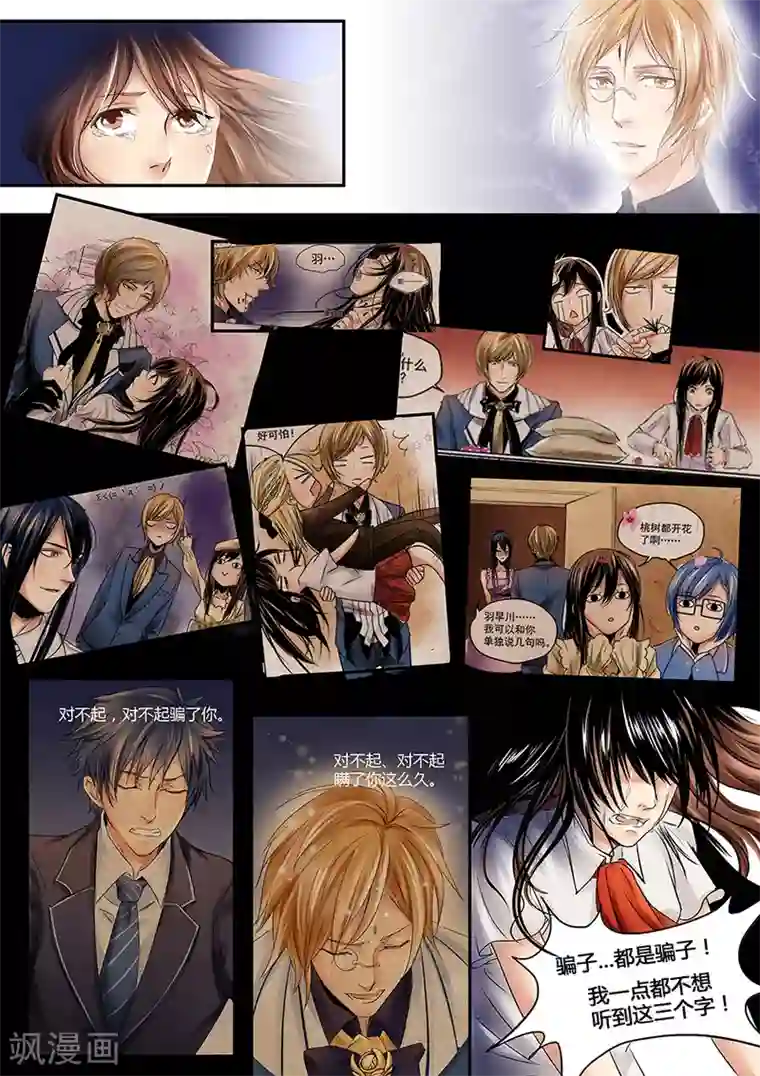 男神执事团最终话