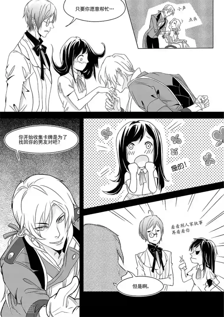 男神执事团最终话