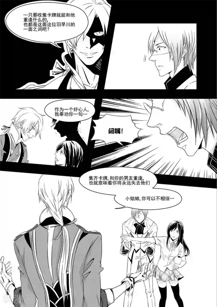 男神执事团最终话