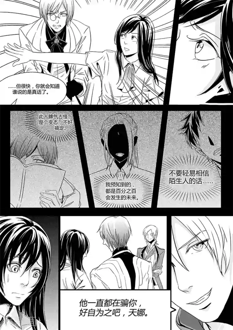 男神执事团最终话