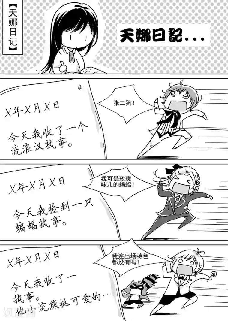 男神执事团番外