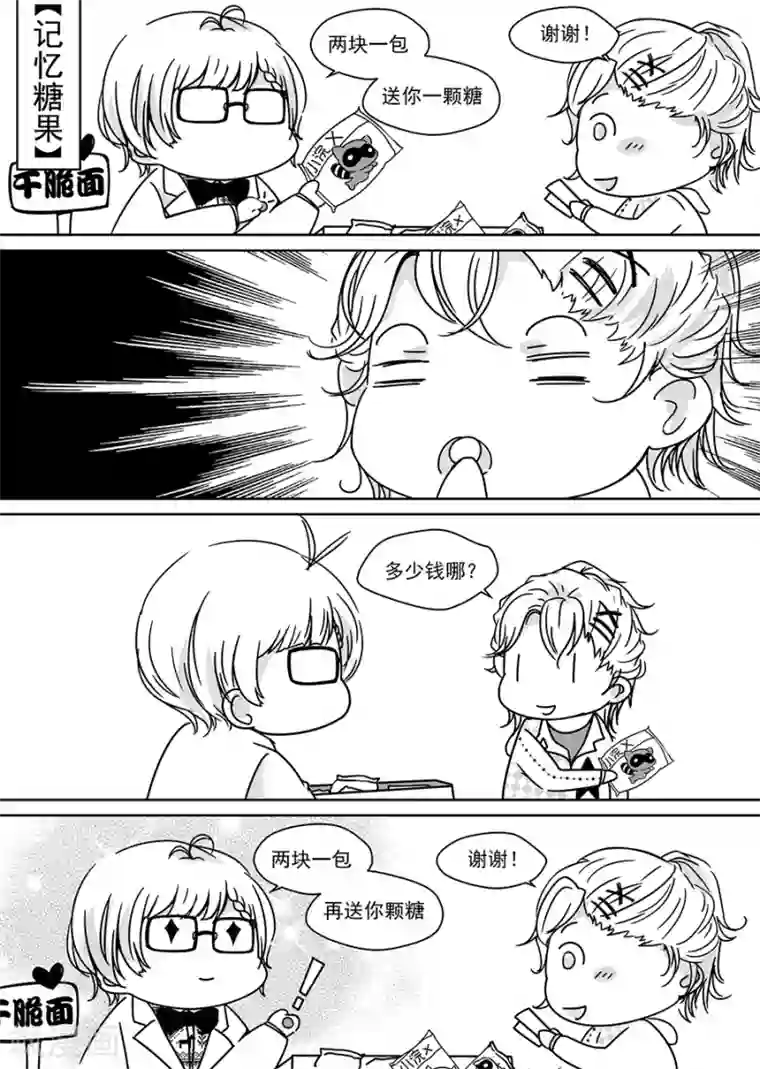 男神执事团番外