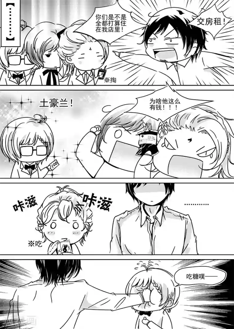 男神执事团番外
